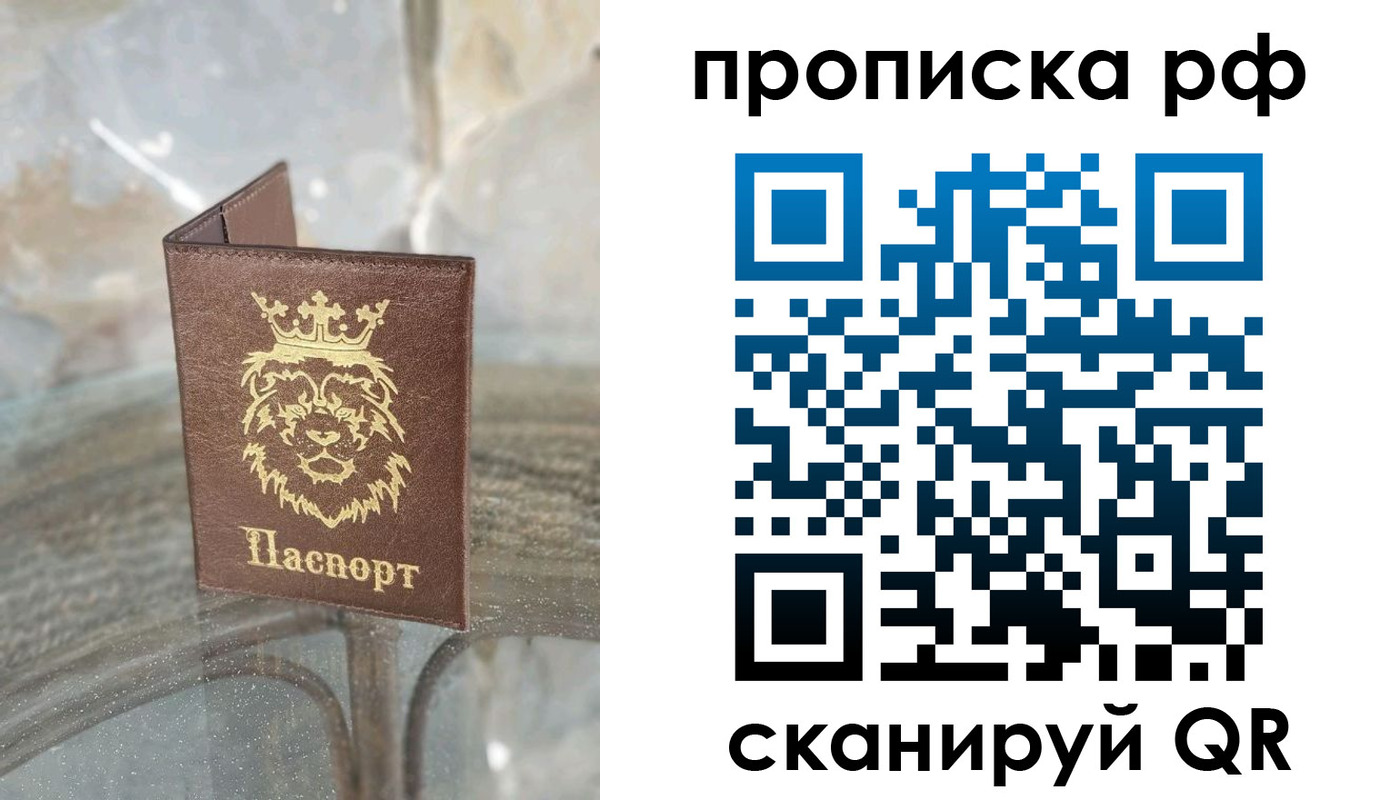 прописка для работы в Ступино