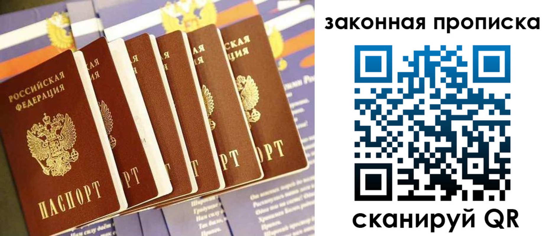 прописка ребенка в Ступино