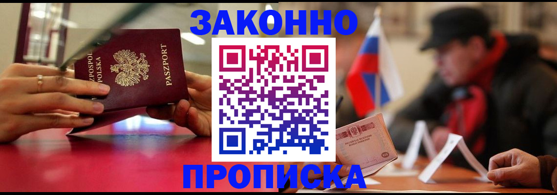 временная регистрация для школы в Ступино