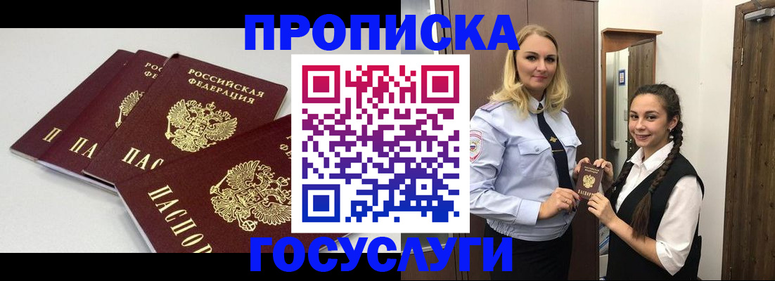 прописка для работы в Ступино