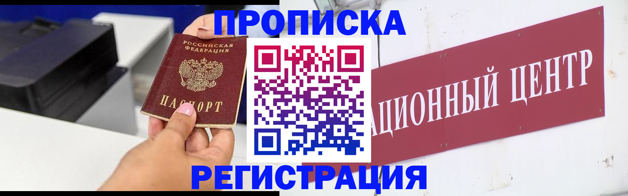 временная прописка в Ступино