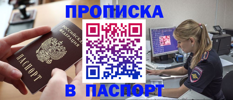 прописка гарантия в Ступино