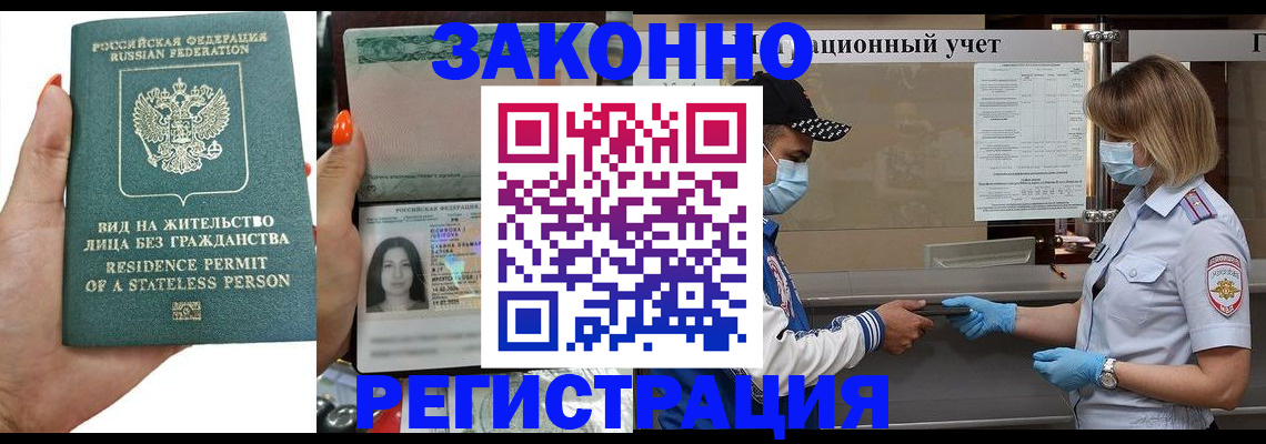временная регистрация для школы в Ступино