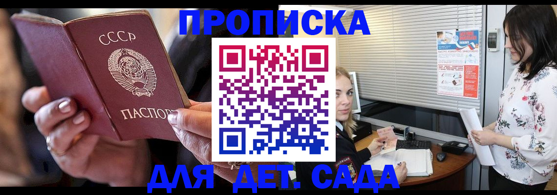 временная регистрация для школы в Ступино